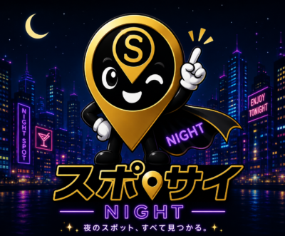 スポサイ NIGHT ナイト 東京